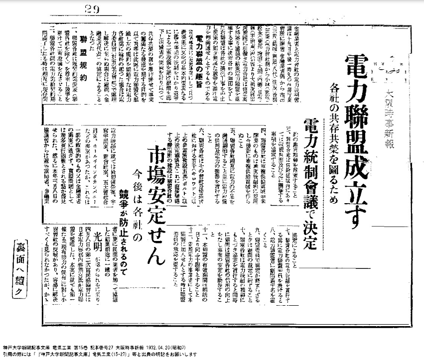 东京电力与其他公司成立卡特尔以挽救颓势（图片来源：https://da.lib.kobe-u.ac.jp/da/np/0100066239/）
