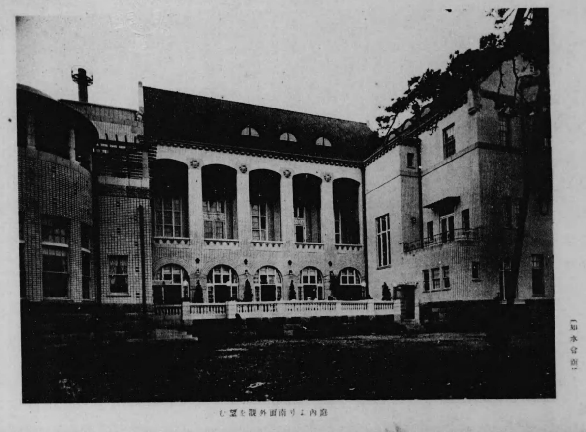 图3：如水会馆（来源： 寫真集 如水會館 (高梨由太郎 编, 1919, 洪洋社). 属于公有领域.）