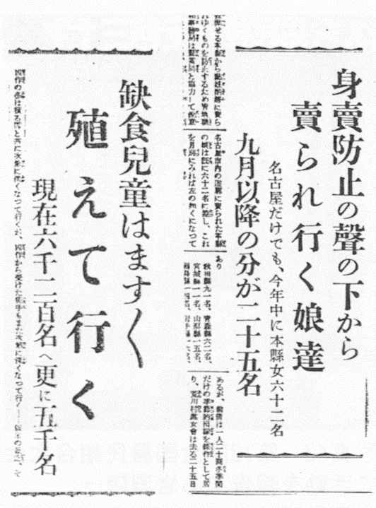 关于儿童饥馑、女性被迫被贩卖到妓院的报道